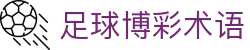 欧赔比分波胆中心|百家欧赔波胆对照与临场走势查询